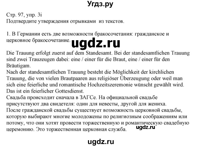 ГДЗ (Решебник) по немецкому языку 11 класс Будько А.Ф. / страница / 97