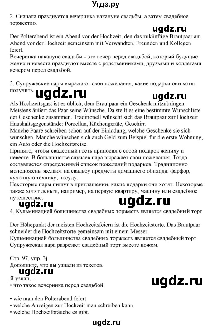 ГДЗ (Решебник) по немецкому языку 11 класс Будько А.Ф. / страница / 97(продолжение 2)