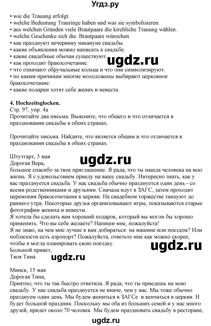 ГДЗ (Решебник) по немецкому языку 11 класс Будько А.Ф. / страница / 97(продолжение 3)