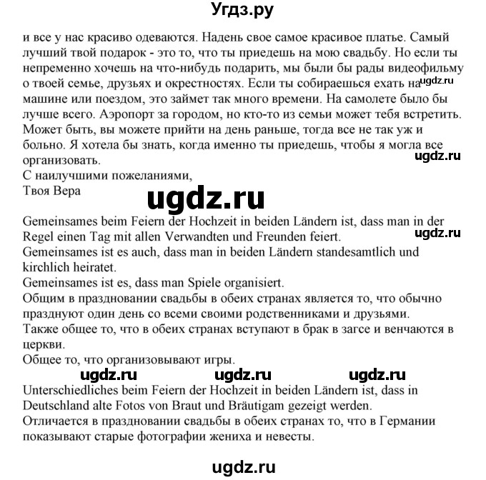 ГДЗ (Решебник) по немецкому языку 11 класс Будько А.Ф. / страница / 97(продолжение 4)