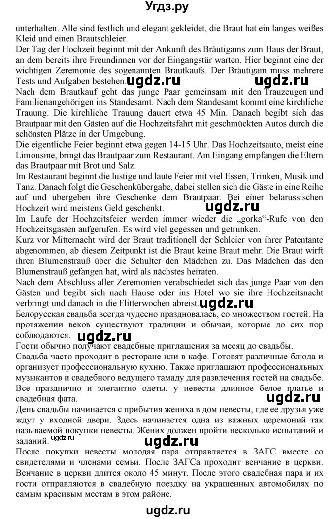 ГДЗ (Решебник) по немецкому языку 11 класс Будько А.Ф. / страница / 98(продолжение 2)