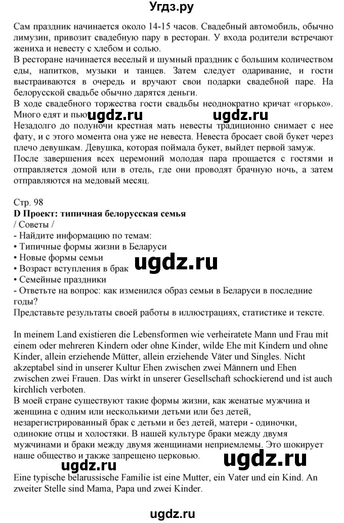 ГДЗ (Решебник) по немецкому языку 11 класс Будько А.Ф. / страница / 98(продолжение 3)