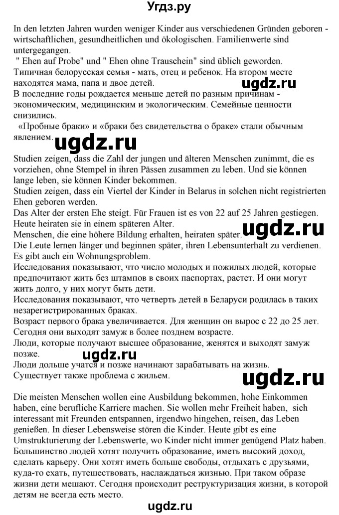 ГДЗ (Решебник) по немецкому языку 11 класс Будько А.Ф. / страница / 98(продолжение 4)