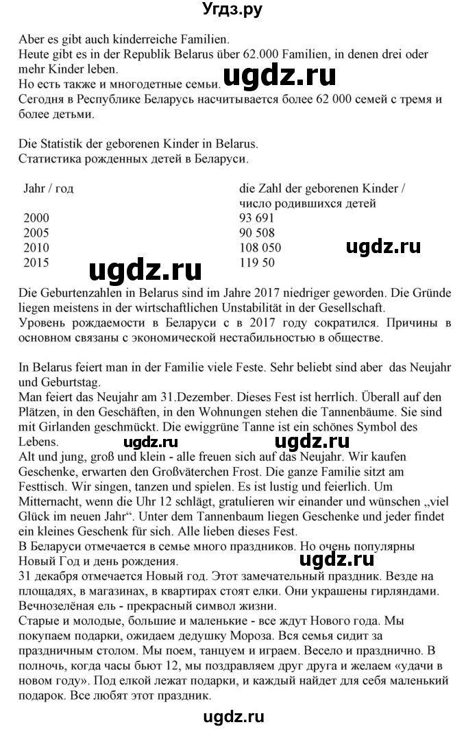 ГДЗ (Решебник) по немецкому языку 11 класс Будько А.Ф. / страница / 98(продолжение 5)