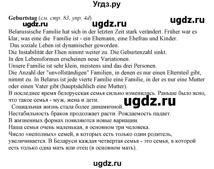 ГДЗ (Решебник) по немецкому языку 11 класс Будько А.Ф. / страница / 98(продолжение 6)