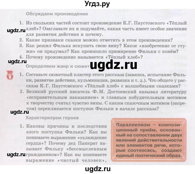 ГДЗ (Учебник) по литературе 5 класс Сафронова Л.В. / страница номер / 142