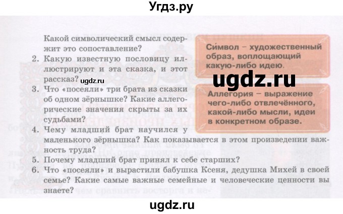 ГДЗ (Учебник) по литературе 5 класс Сафронова Л.В. / страница номер / 148(продолжение 2)