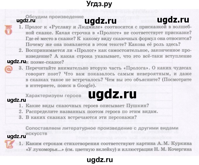 ГДЗ (Учебник) по литературе 5 класс Сафронова Л.В. / страница номер / 153