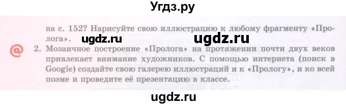 ГДЗ (Учебник) по литературе 5 класс Сафронова Л.В. / страница номер / 153(продолжение 2)