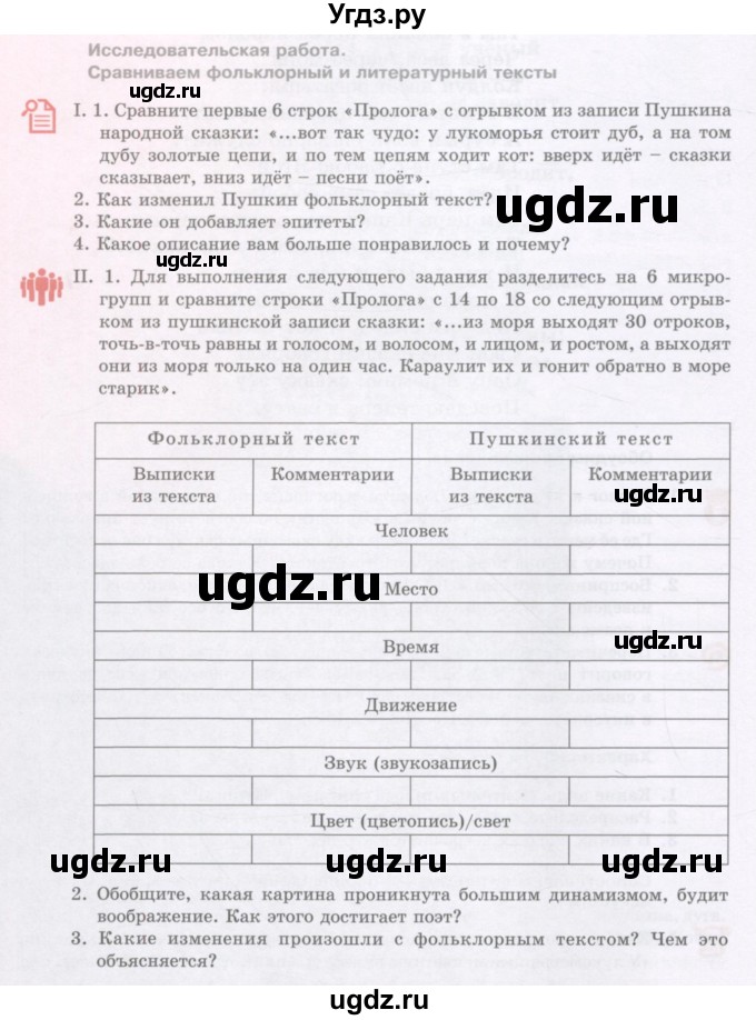 ГДЗ (Учебник) по литературе 5 класс Сафронова Л.В. / страница номер / 154