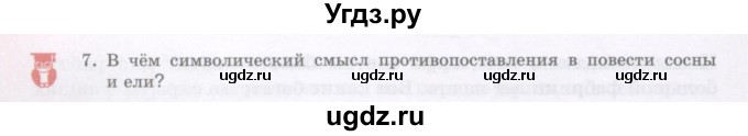 ГДЗ (Учебник) по литературе 5 класс Сафронова Л.В. / страница номер / 213(продолжение 2)