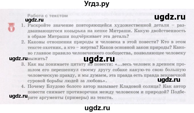 ГДЗ (Учебник) по литературе 5 класс Сафронова Л.В. / страница номер / 214