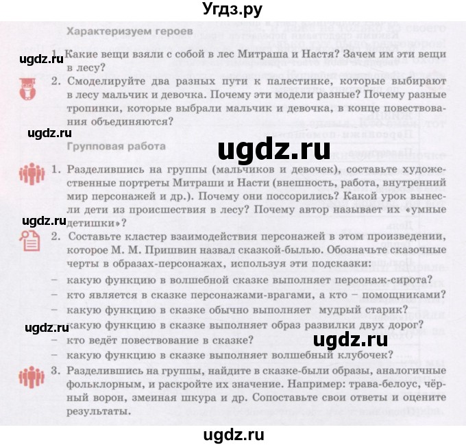 ГДЗ (Учебник) по литературе 5 класс Сафронова Л.В. / страница номер / 214(продолжение 2)