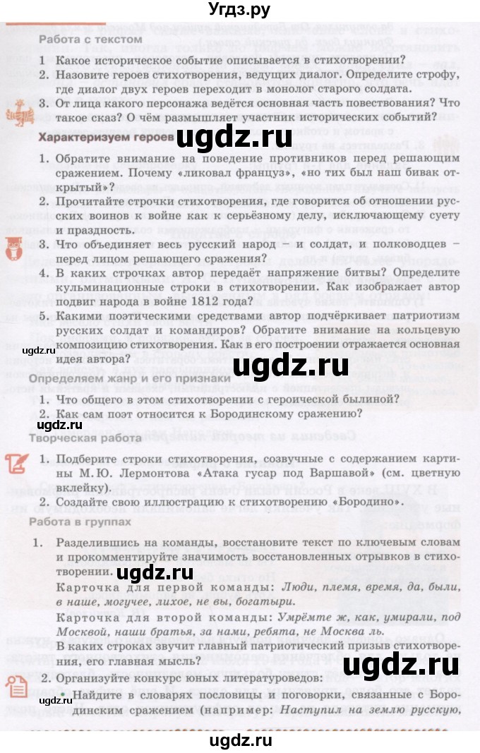 ГДЗ (Учебник) по литературе 5 класс Сафронова Л.В. / страница номер / 33