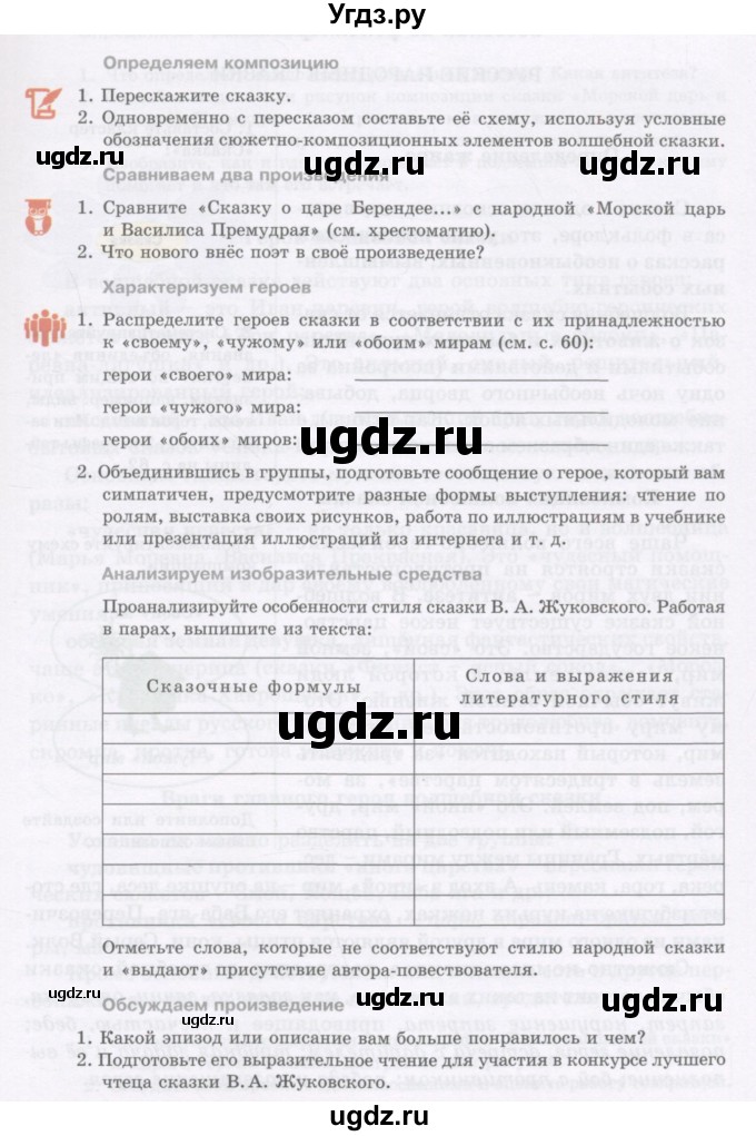 ГДЗ (Учебник) по литературе 5 класс Сафронова Л.В. / страница номер / 59