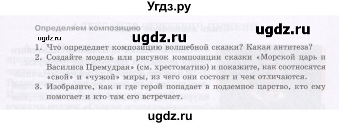 ГДЗ (Учебник) по литературе 5 класс Сафронова Л.В. / страница номер / 61