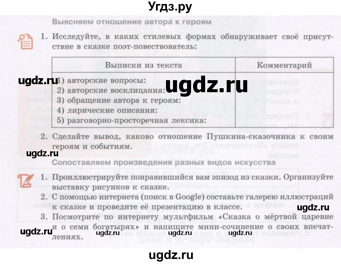 ГДЗ (Учебник) по литературе 5 класс Сафронова Л.В. / страница номер / 82