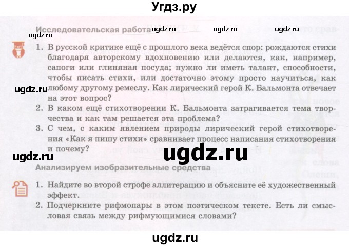 ГДЗ (Учебник) по литературе 5 класс Сафронова Л.В. / страница номер / 88