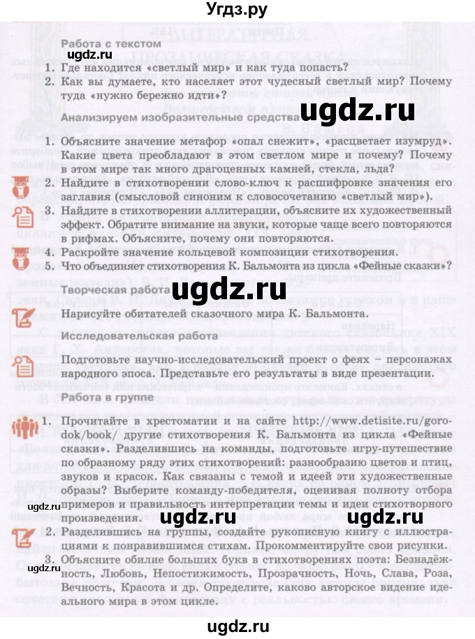 ГДЗ (Учебник) по литературе 5 класс Сафронова Л.В. / страница номер / 89