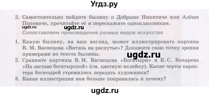 ГДЗ (Учебник) по литературе 5 класс Сафронова Л.В. / страница номер / 9