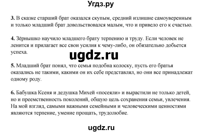 ГДЗ (Решебник) по литературе 5 класс Сафронова Л.В. / страница номер / 148(продолжение 2)