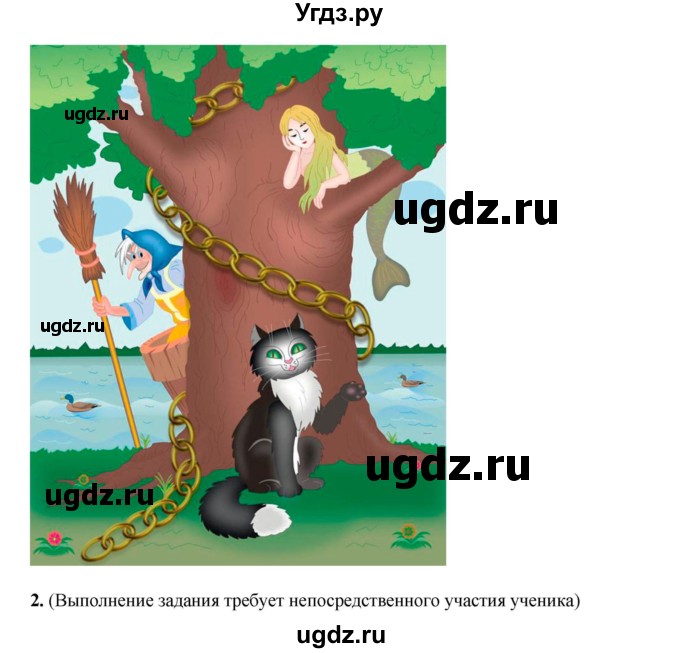 ГДЗ (Решебник) по литературе 5 класс Сафронова Л.В. / страница номер / 153(продолжение 3)