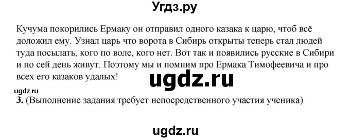 ГДЗ (Решебник) по литературе 5 класс Сафронова Л.В. / страница номер / 18(продолжение 2)