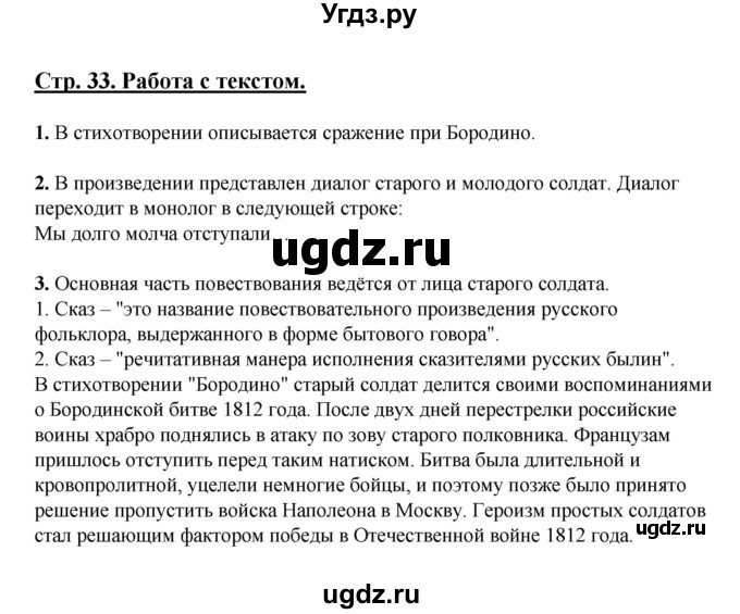 ГДЗ (Решебник) по литературе 5 класс Сафронова Л.В. / страница номер / 33