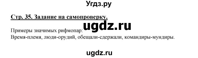 ГДЗ (Решебник) по литературе 5 класс Сафронова Л.В. / страница номер / 35