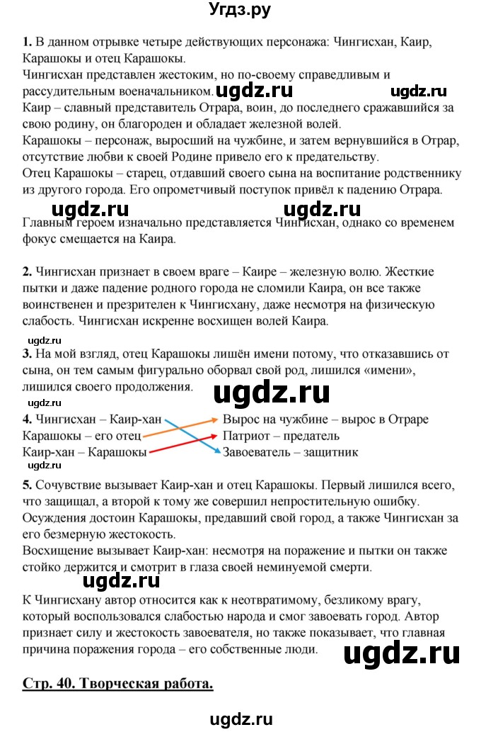 ГДЗ (Решебник) по литературе 5 класс Сафронова Л.В. / страница номер / 40(продолжение 2)