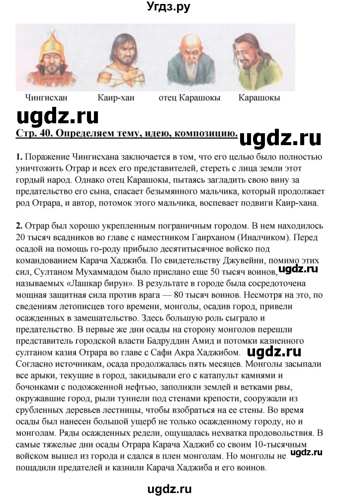 ГДЗ (Решебник) по литературе 5 класс Сафронова Л.В. / страница номер / 40(продолжение 3)