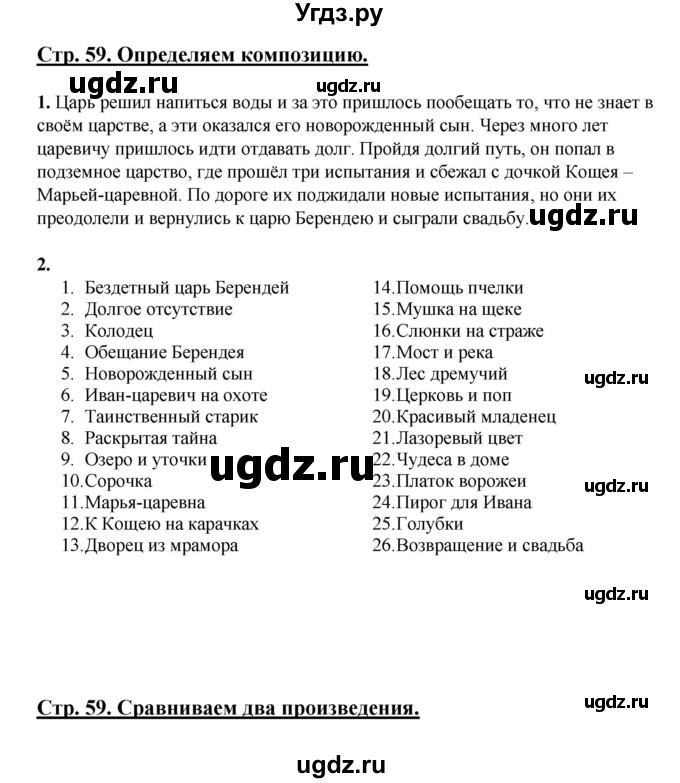 ГДЗ (Решебник) по литературе 5 класс Сафронова Л.В. / страница номер / 59