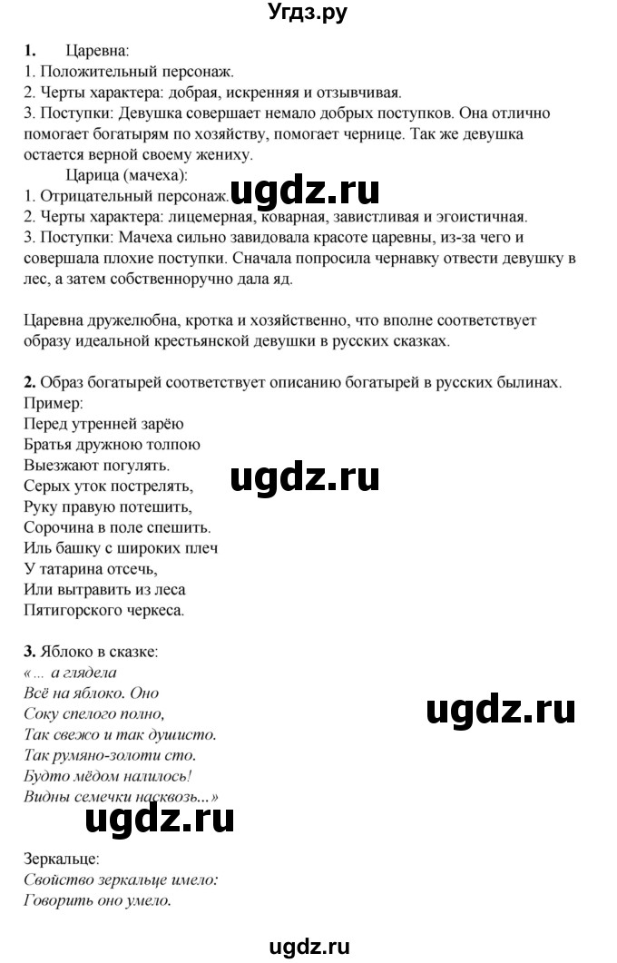 ГДЗ (Решебник) по литературе 5 класс Сафронова Л.В. / страница номер / 81(продолжение 4)