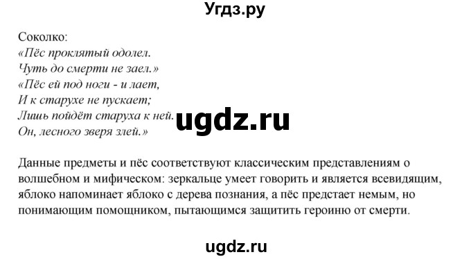 ГДЗ (Решебник) по литературе 5 класс Сафронова Л.В. / страница номер / 81(продолжение 5)