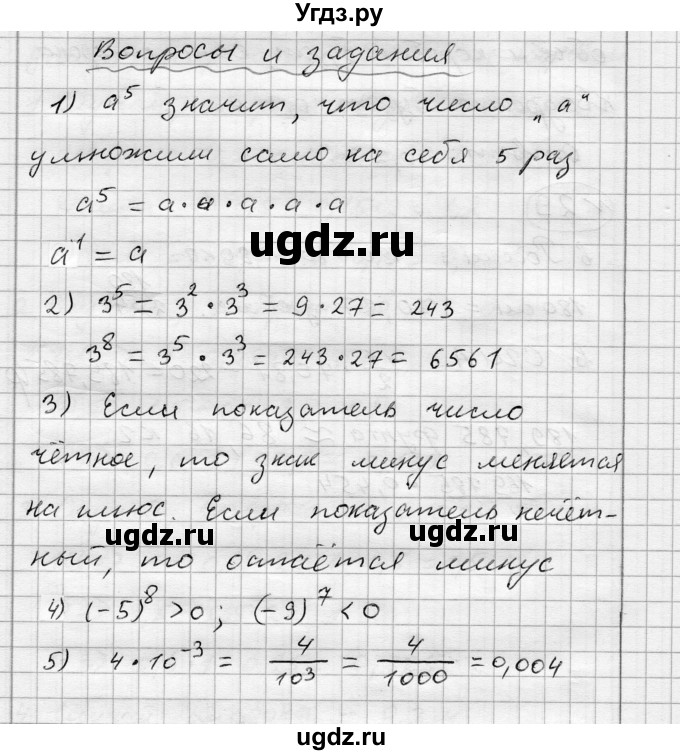 ГДЗ (Решебник) по алгебре 7 класс Бунимович Е.А. / вопросы и задания номер / глава 1. параграф / 2