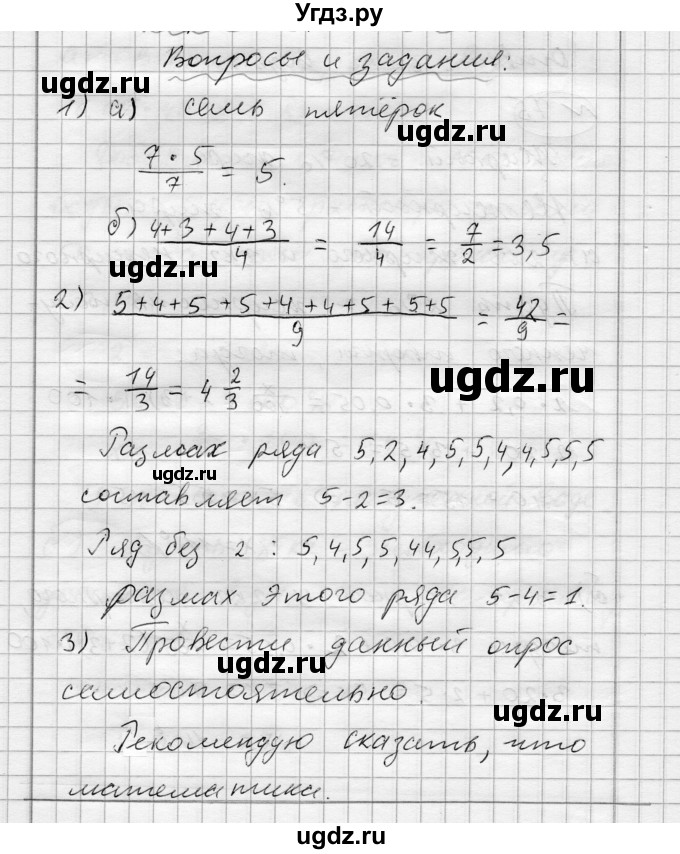 ГДЗ (Решебник) по алгебре 7 класс Бунимович Е.А. / вопросы и задания номер / глава 1. параграф / 5