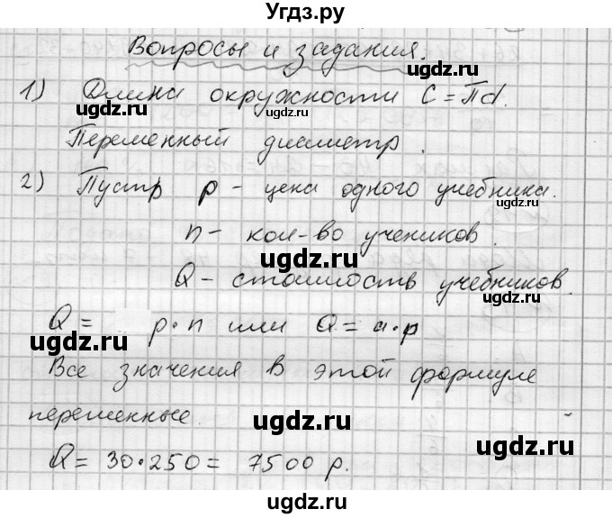 ГДЗ (Решебник) по алгебре 7 класс Бунимович Е.А. / вопросы и задания номер / глава 2. параграф / 1