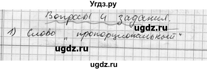 ГДЗ (Решебник) по алгебре 7 класс Бунимович Е.А. / вопросы и задания номер / глава 2. параграф / 5