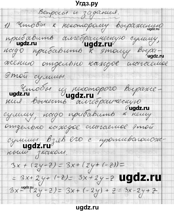 ГДЗ (Решебник) по алгебре 7 класс Бунимович Е.А. / вопросы и задания номер / глава 3. параграф / 4