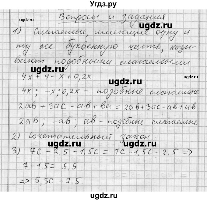 ГДЗ (Решебник) по алгебре 7 класс Бунимович Е.А. / вопросы и задания номер / глава 3. параграф / 5