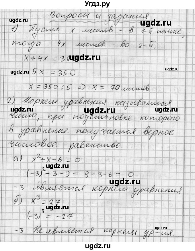 ГДЗ (Решебник) по алгебре 7 класс Бунимович Е.А. / вопросы и задания номер / глава 4. параграф / 1