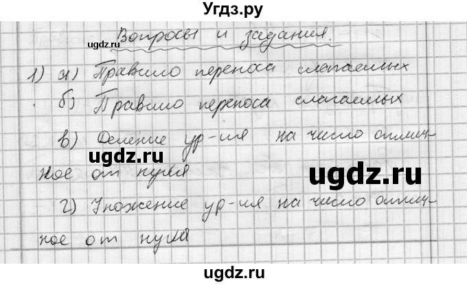 ГДЗ (Решебник) по алгебре 7 класс Бунимович Е.А. / вопросы и задания номер / глава 4. параграф / 2