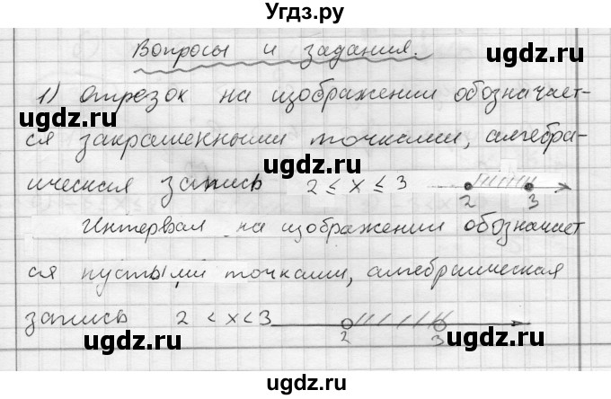 ГДЗ (Решебник) по алгебре 7 класс Бунимович Е.А. / вопросы и задания номер / глава 5. параграф / 1