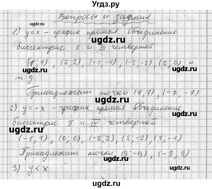 ГДЗ (Решебник) по алгебре 7 класс Бунимович Е.А. / вопросы и задания номер / глава 5. параграф / 3