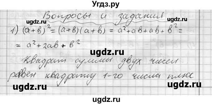 ГДЗ (Решебник) по алгебре 7 класс Бунимович Е.А. / вопросы и задания номер / глава 6. параграф / 5