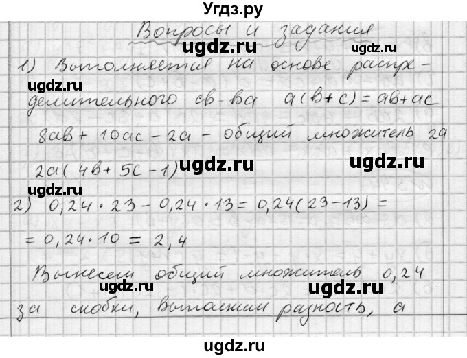 ГДЗ (Решебник) по алгебре 7 класс Бунимович Е.А. / вопросы и задания номер / глава 7. параграф / 1