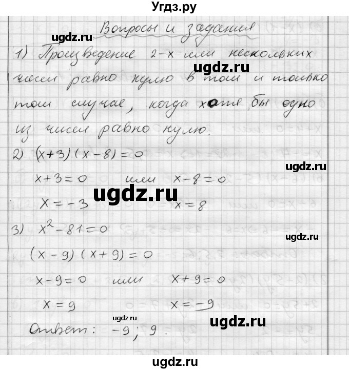 ГДЗ (Решебник) по алгебре 7 класс Бунимович Е.А. / вопросы и задания номер / глава 7. параграф / 6