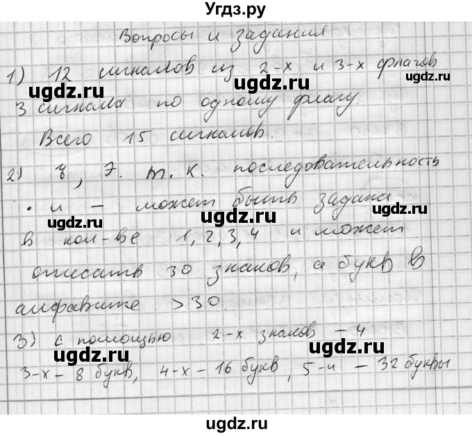 ГДЗ (Решебник) по алгебре 7 класс Бунимович Е.А. / вопросы и задания номер / глава 8. параграф / 3