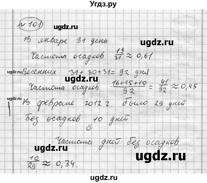 ГДЗ (Решебник) по алгебре 7 класс Бунимович Е.А. / упражнение номер / 101