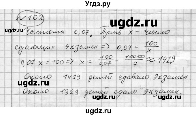 ГДЗ (Решебник) по алгебре 7 класс Бунимович Е.А. / упражнение номер / 102